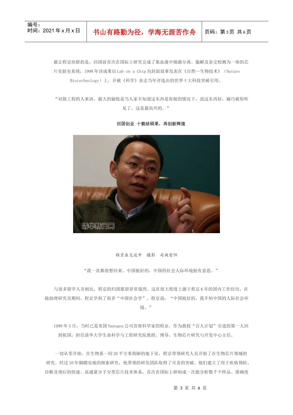 中国生物芯片探路者_第3页