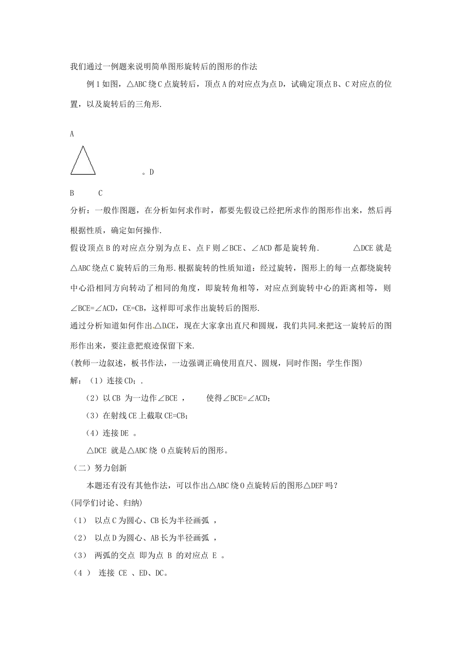 山东省枣庄市七年级数学上册 简单的旋转作图教案_第3页