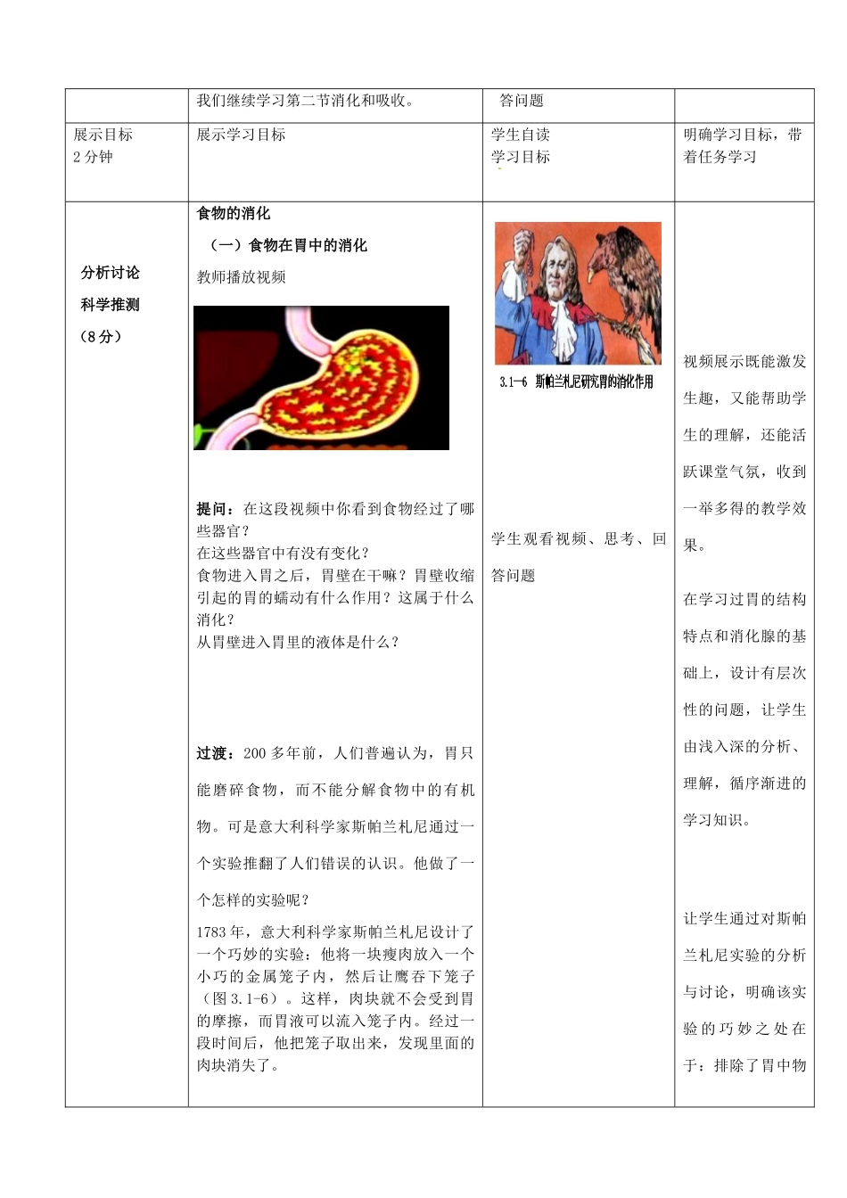 七年级生物下册 3.1.2 消化和吸收教案（2）（新版）济南版-（新版）济南版初中七年级下册生物教案_第2页