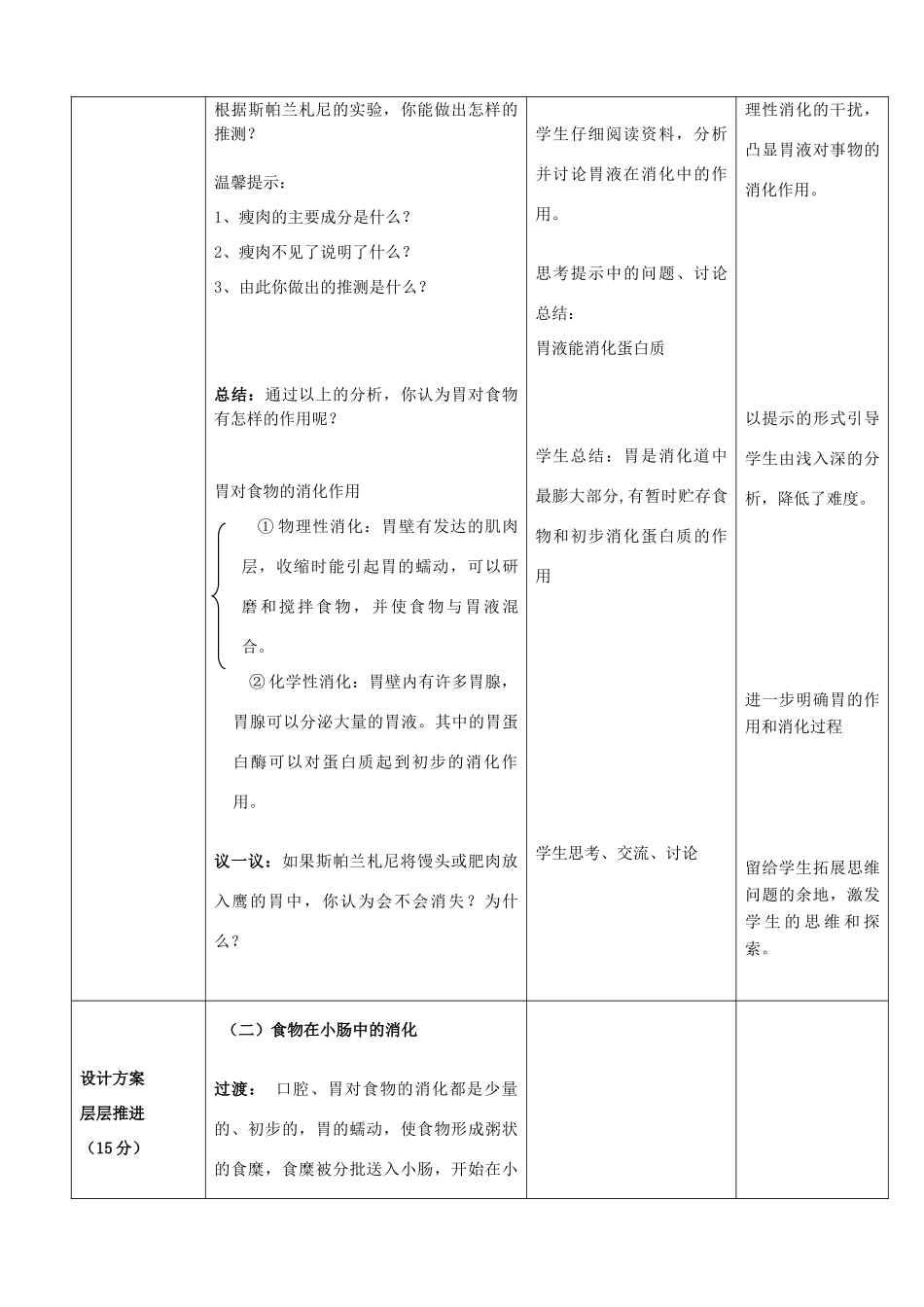 七年级生物下册 3.1.2 消化和吸收教案（2）（新版）济南版-（新版）济南版初中七年级下册生物教案_第3页