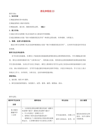 七年级生物下册 3.1.2 消化和吸收教案（2）（新版）济南版-（新版）济南版初中七年级下册生物教案