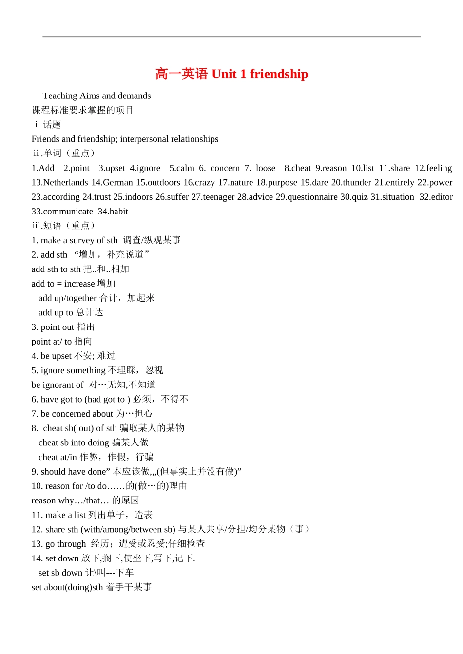 高一英语 Unit 1 friendship_第1页