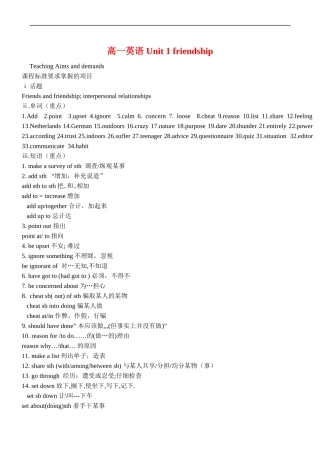 高一英语 Unit 1 friendship