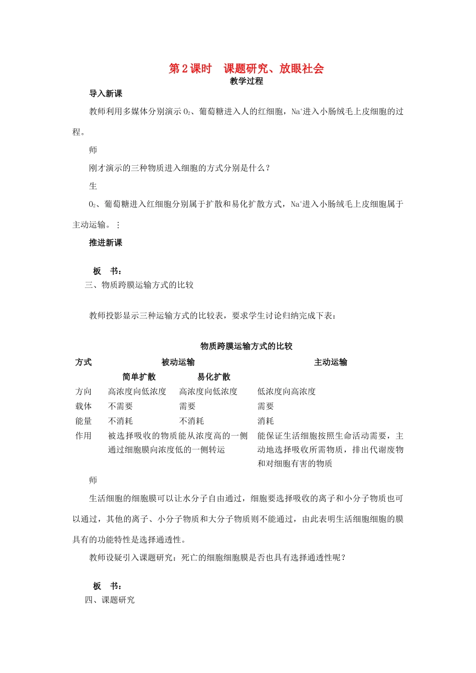 高中生物新课标苏教版 示范教案（课题研究、放眼社会）第2课时示范教案 苏教版_第1页