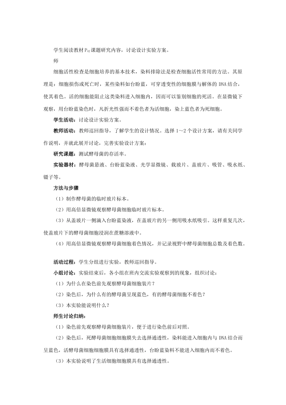 高中生物新课标苏教版 示范教案（课题研究、放眼社会）第2课时示范教案 苏教版_第2页