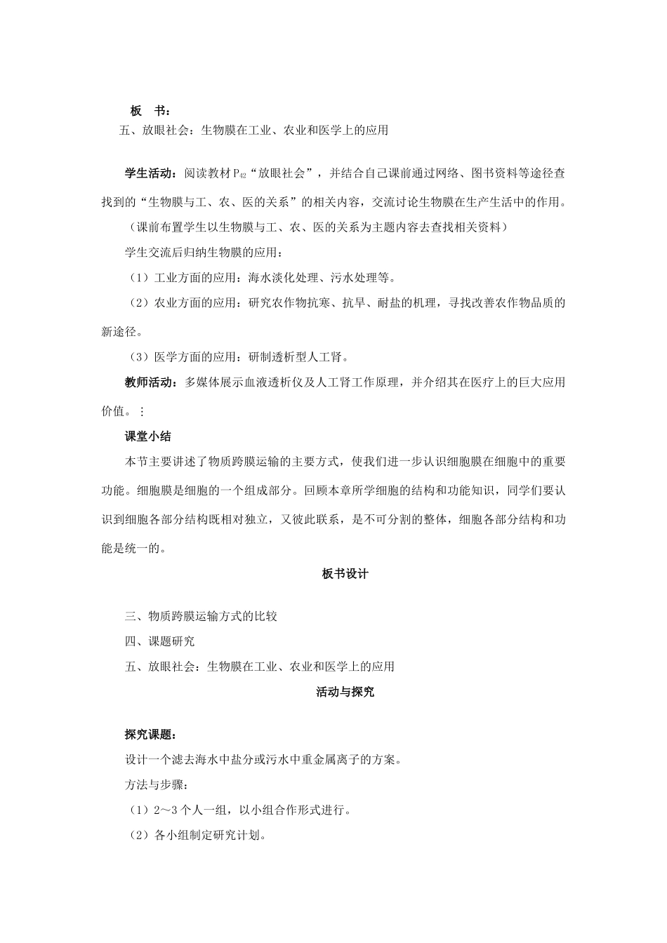 高中生物新课标苏教版 示范教案（课题研究、放眼社会）第2课时示范教案 苏教版_第3页