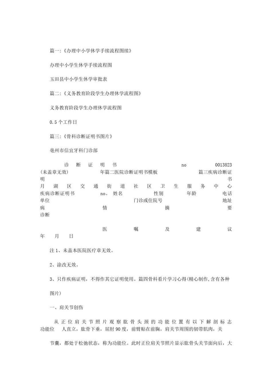 休学诊断证明图片_第1页