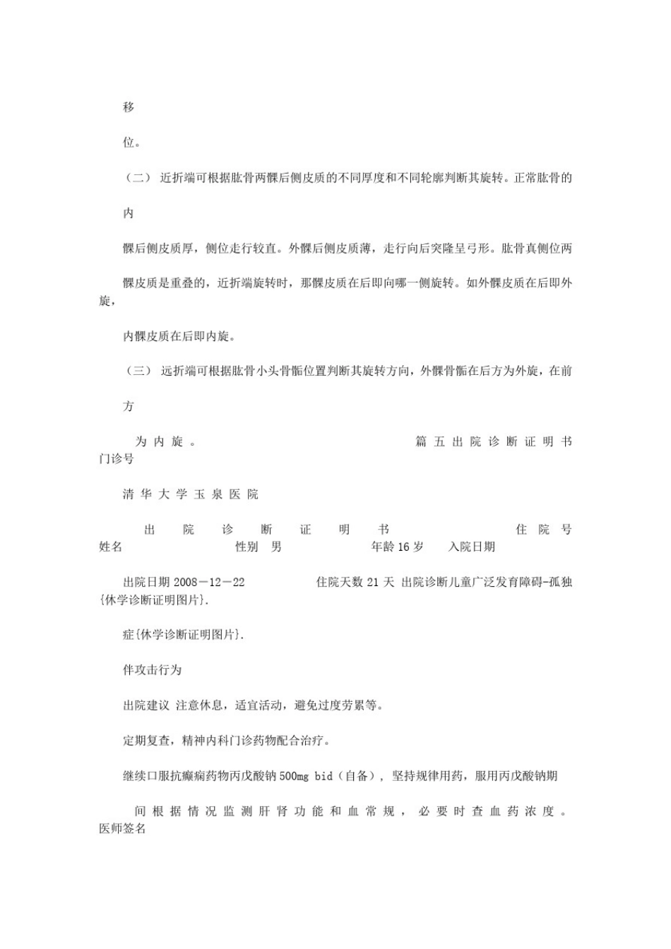 休学诊断证明图片_第3页