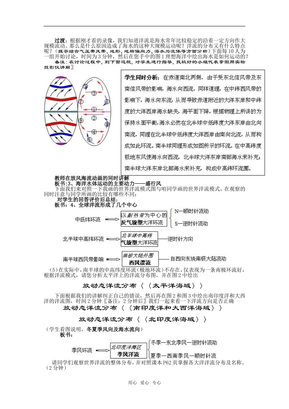 高中地理3.2　大规模的海水运动教案1人教版必修1_第2页