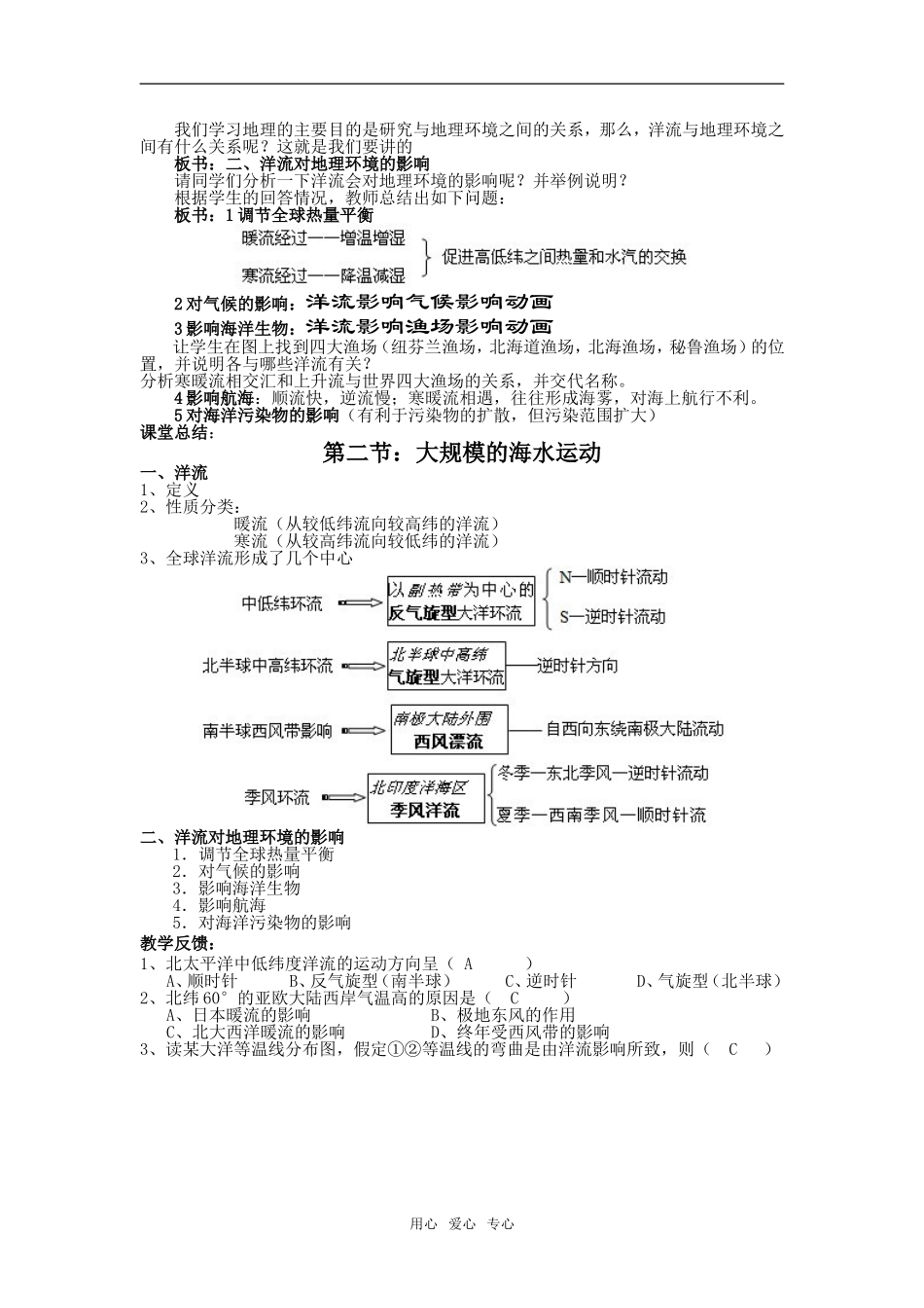 高中地理3.2　大规模的海水运动教案1人教版必修1_第3页