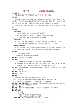高中地理3.2　大规模的海水运动教案1人教版必修1