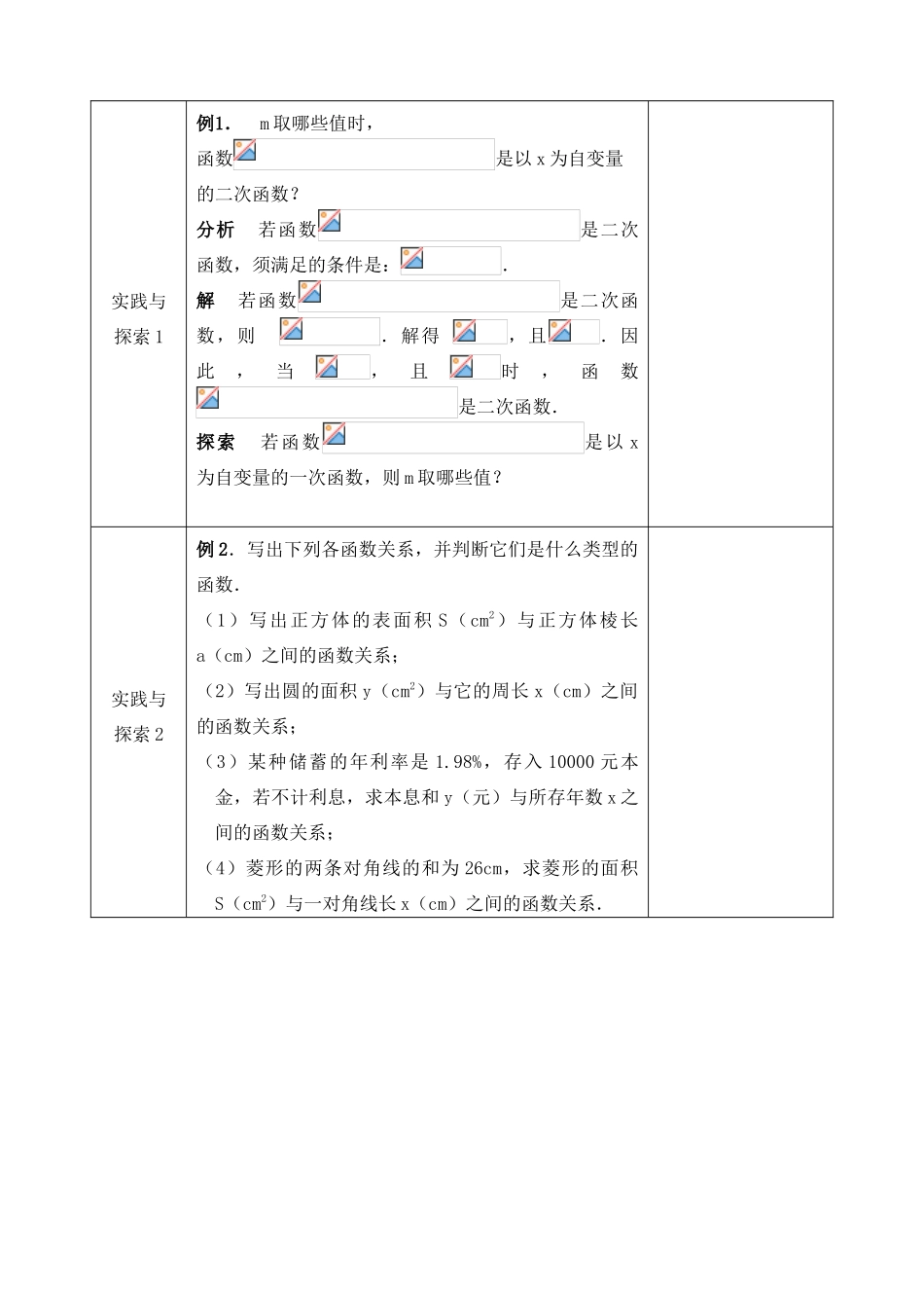 九年级数学下册 6.二次函数整章教案 苏教版_第2页