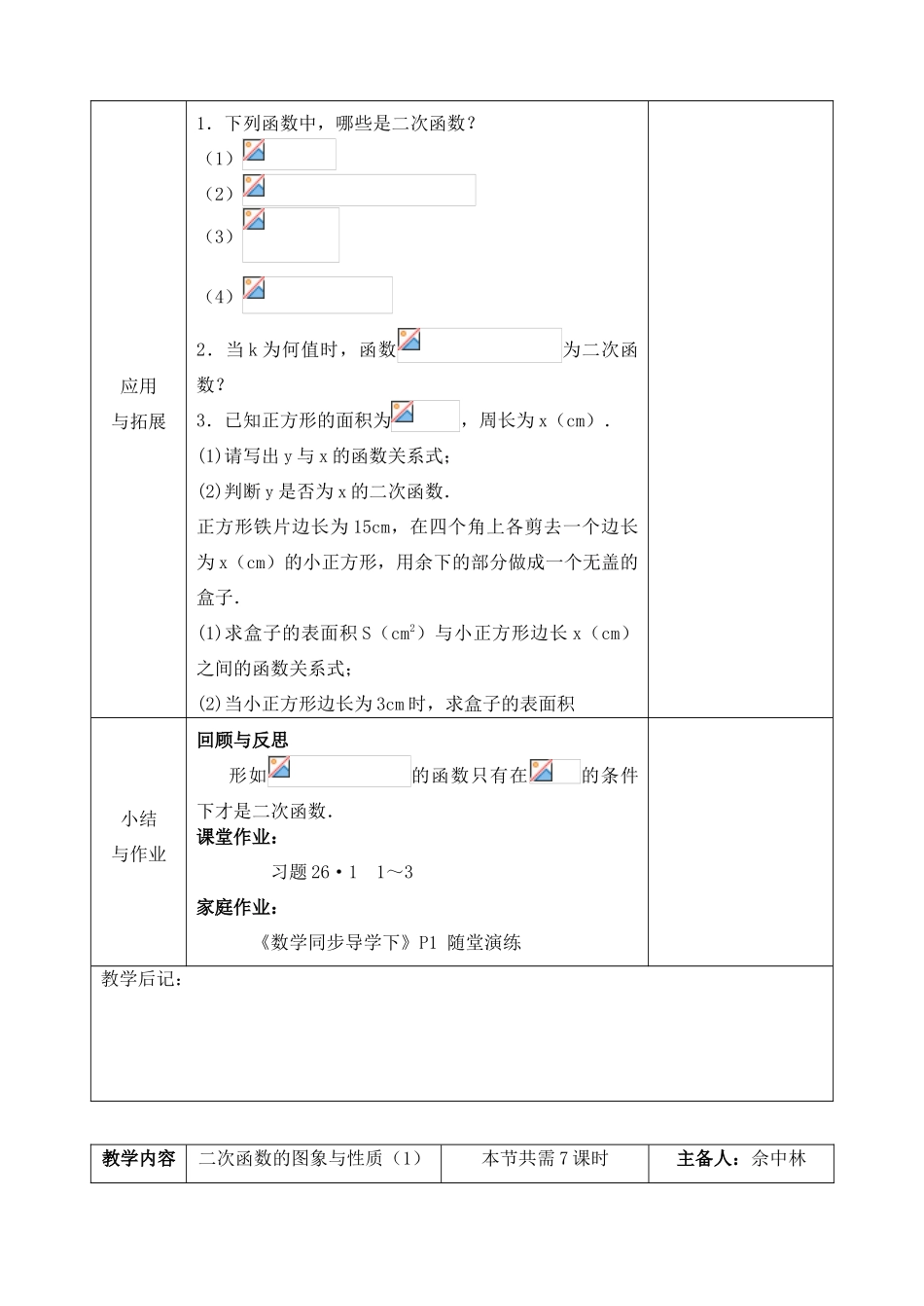九年级数学下册 6.二次函数整章教案 苏教版_第3页