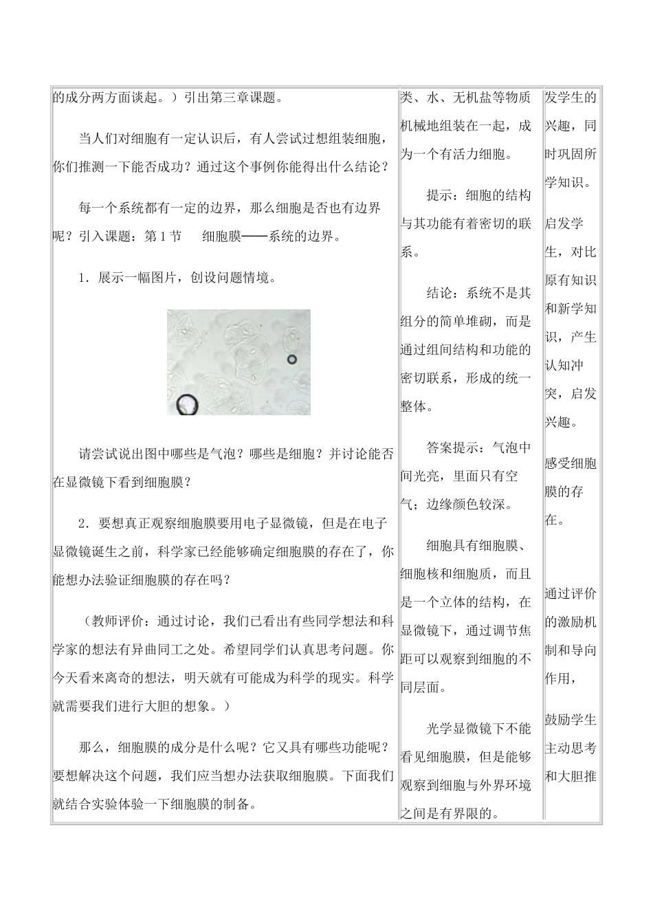 高中生物《细胞的基本结构》教案5 中图版必修1_第2页