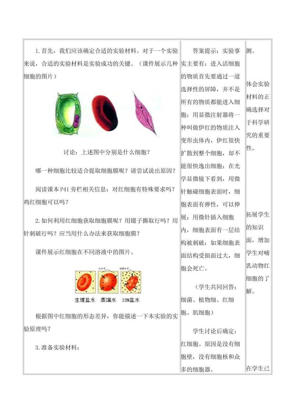 高中生物《细胞的基本结构》教案5 中图版必修1_第3页