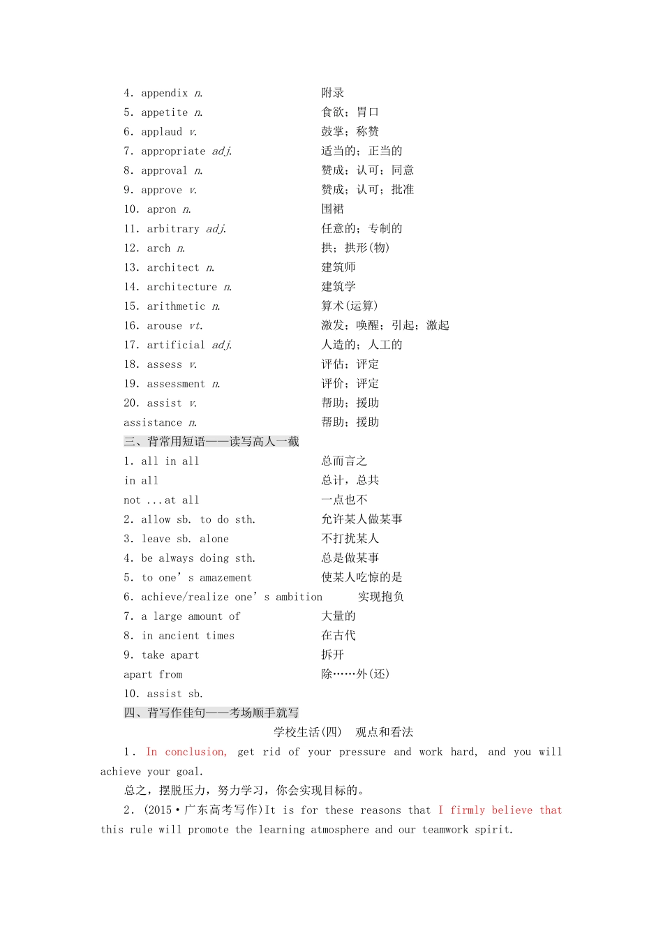 高考英语一轮复习 分餐化素养积累 第二周讲义-人教版高三全册英语教案_第2页