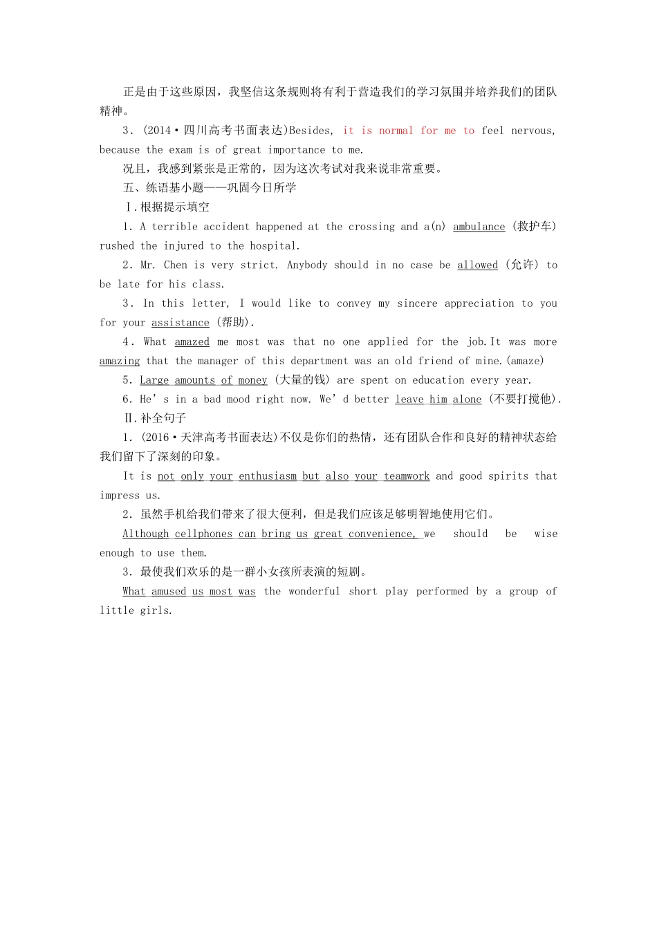 高考英语一轮复习 分餐化素养积累 第二周讲义-人教版高三全册英语教案_第3页