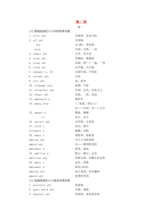 高考英语一轮复习 分餐化素养积累 第二周讲义-人教版高三全册英语教案