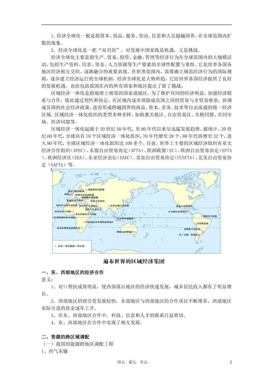 高二地理《1.4区域经济联系》教案 湘教版选修_第2页