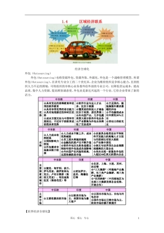 高二地理《1.4区域经济联系》教案 湘教版选修