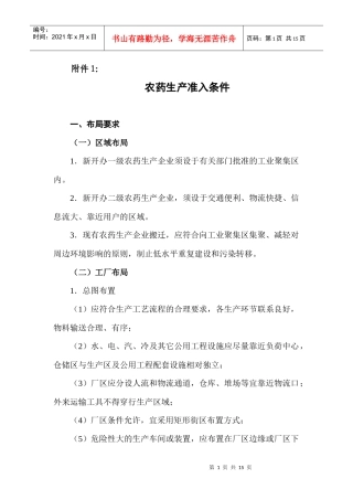 农药生产所需设备