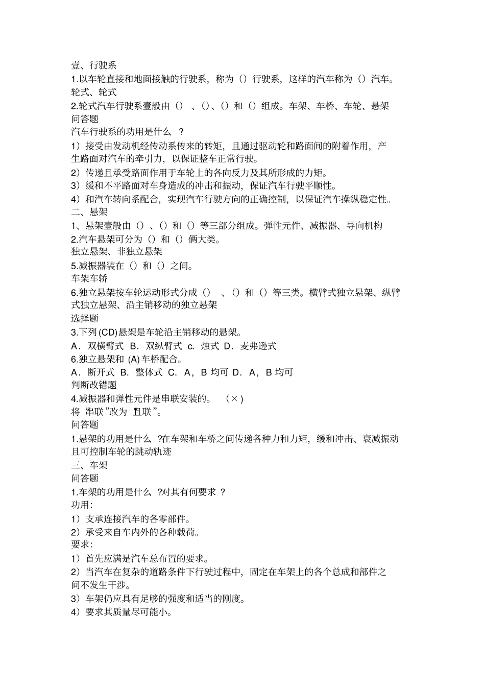 (汽车行业)汽车底盘构造及维修复习_第2页