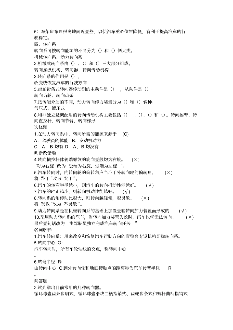 (汽车行业)汽车底盘构造及维修复习_第3页