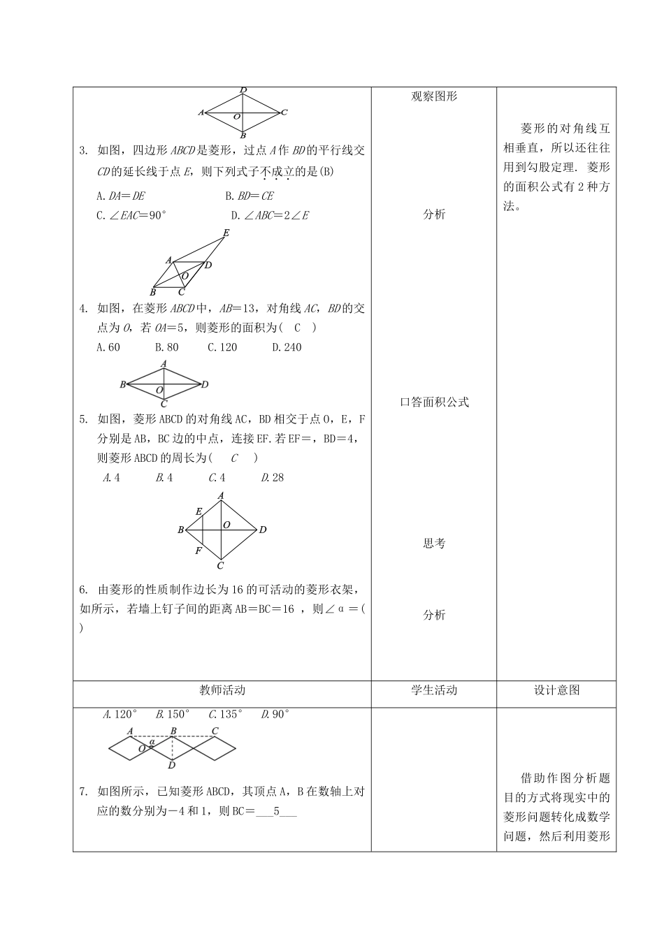 内蒙古呼和浩特市赛罕区八年级数学下册 18 平行四边形 18.2 特殊的平行四边形 18.2.2 菱形（第3课时）菱形的性质教案 （新版）新人教版-（新版）新人教版初中八年级下册数学教案_第2页
