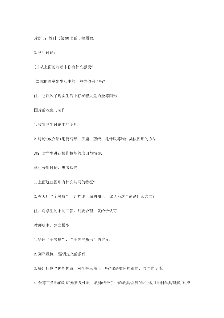 山东省临沂市费城镇初级中学八年级数学上册 12.1 全等三角形 教案 新人教版_第2页