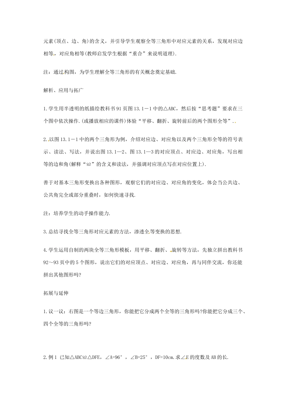 山东省临沂市费城镇初级中学八年级数学上册 12.1 全等三角形 教案 新人教版_第3页