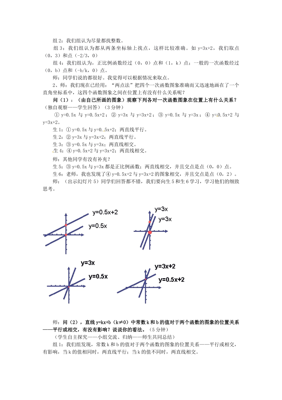 七年级数学下册 11.5一次函数的图象教学设计 青岛版_第3页