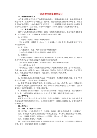 七年级数学下册 11.5一次函数的图象教学设计 青岛版
