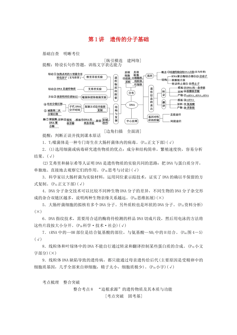 高考生物二轮复习 4.1 遗传的分子基础讲义-人教版高三全册生物教案_第1页