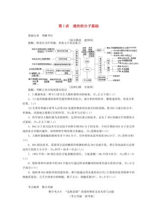 高考生物二轮复习 4.1 遗传的分子基础讲义-人教版高三全册生物教案