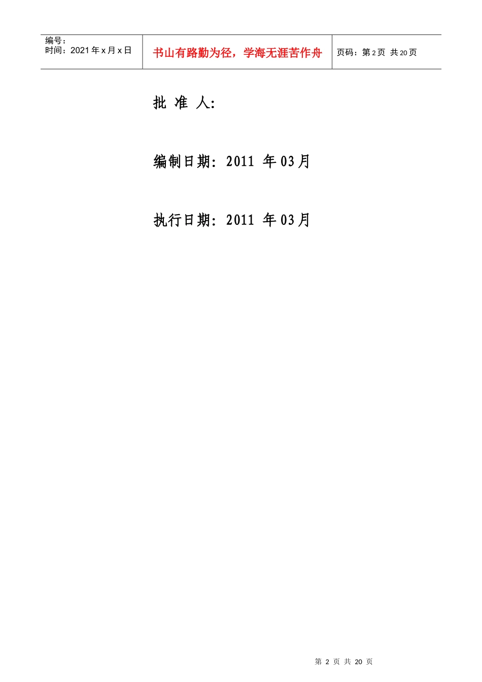 前进煤矿重大危险源的辨识、评估和监控措施XXXX3_第2页