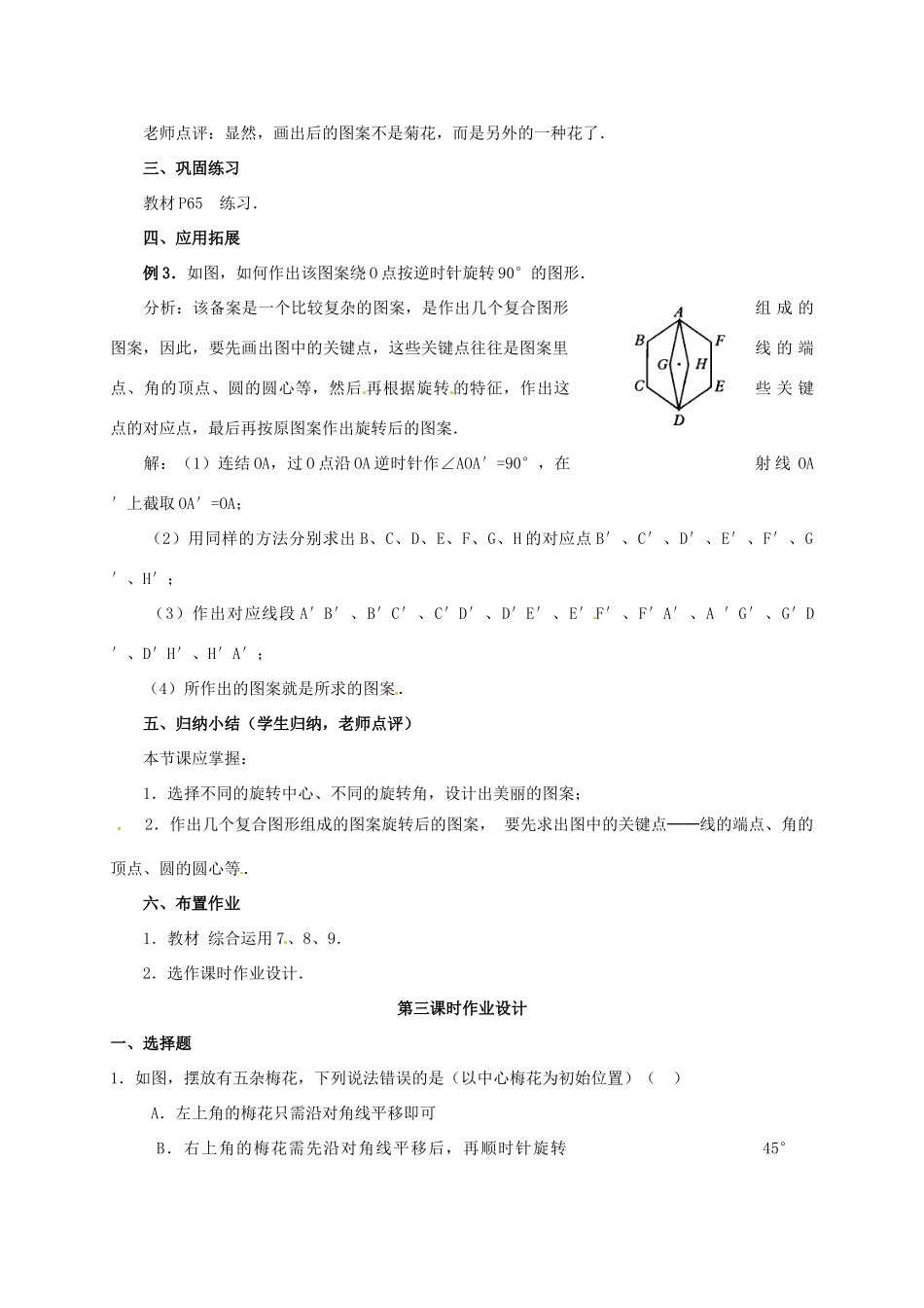 山东省德州市武城县四女寺镇九年级数学上册 第二十三章 旋转 23.1 图形的旋转（3）教案 （新版）新人教版-（新版）新人教版初中九年级上册数学教案_第3页