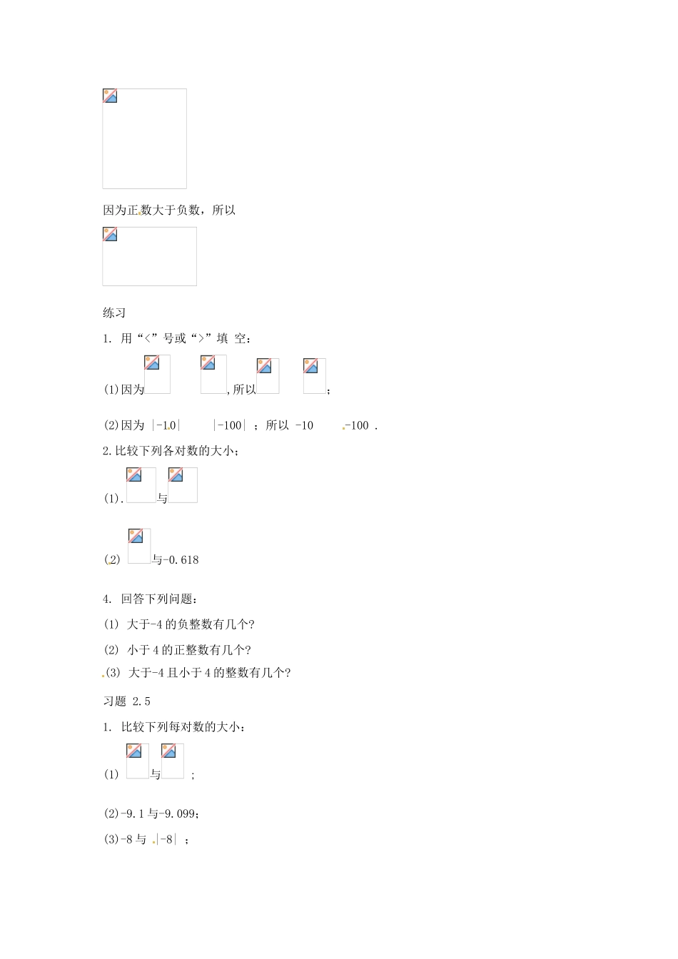 七年级数学上册 2.5有理数的大小比较教案 华东师大版_第3页