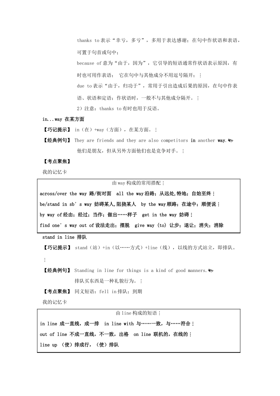 高中英语 Module 1 British and American English短语.巧记.典句.考点 外研版必修5_第3页