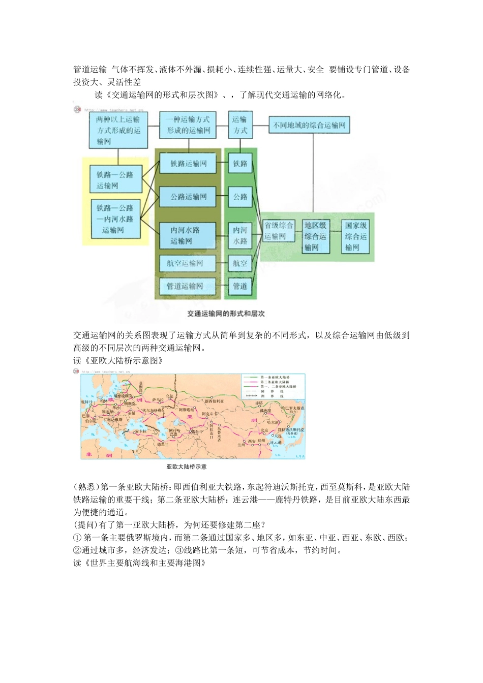 《地域联系》教案（2）_第2页