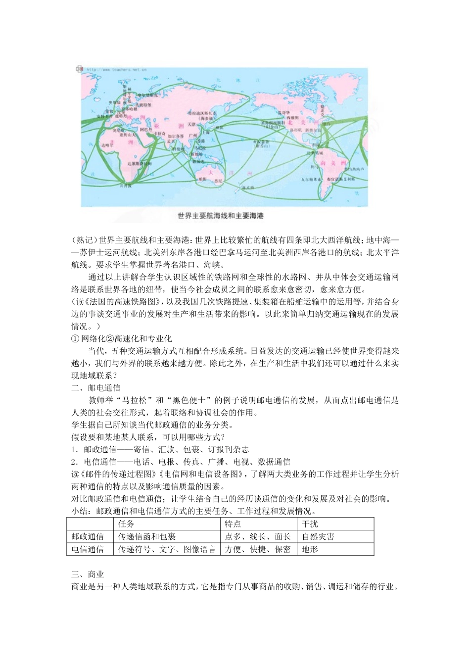 《地域联系》教案（2）_第3页