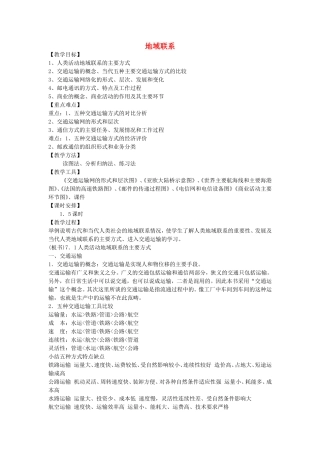 《地域联系》教案（2）