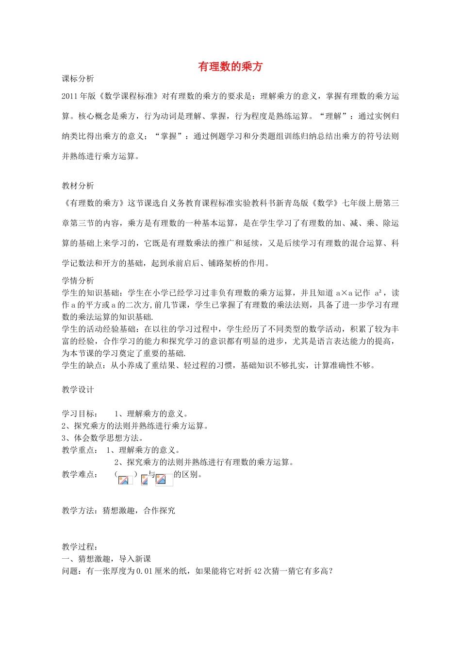 七年级数学上册 3.3 有理数的乘方教学设计 （新版）青岛版-（新版）青岛版初中七年级上册数学教案_第1页