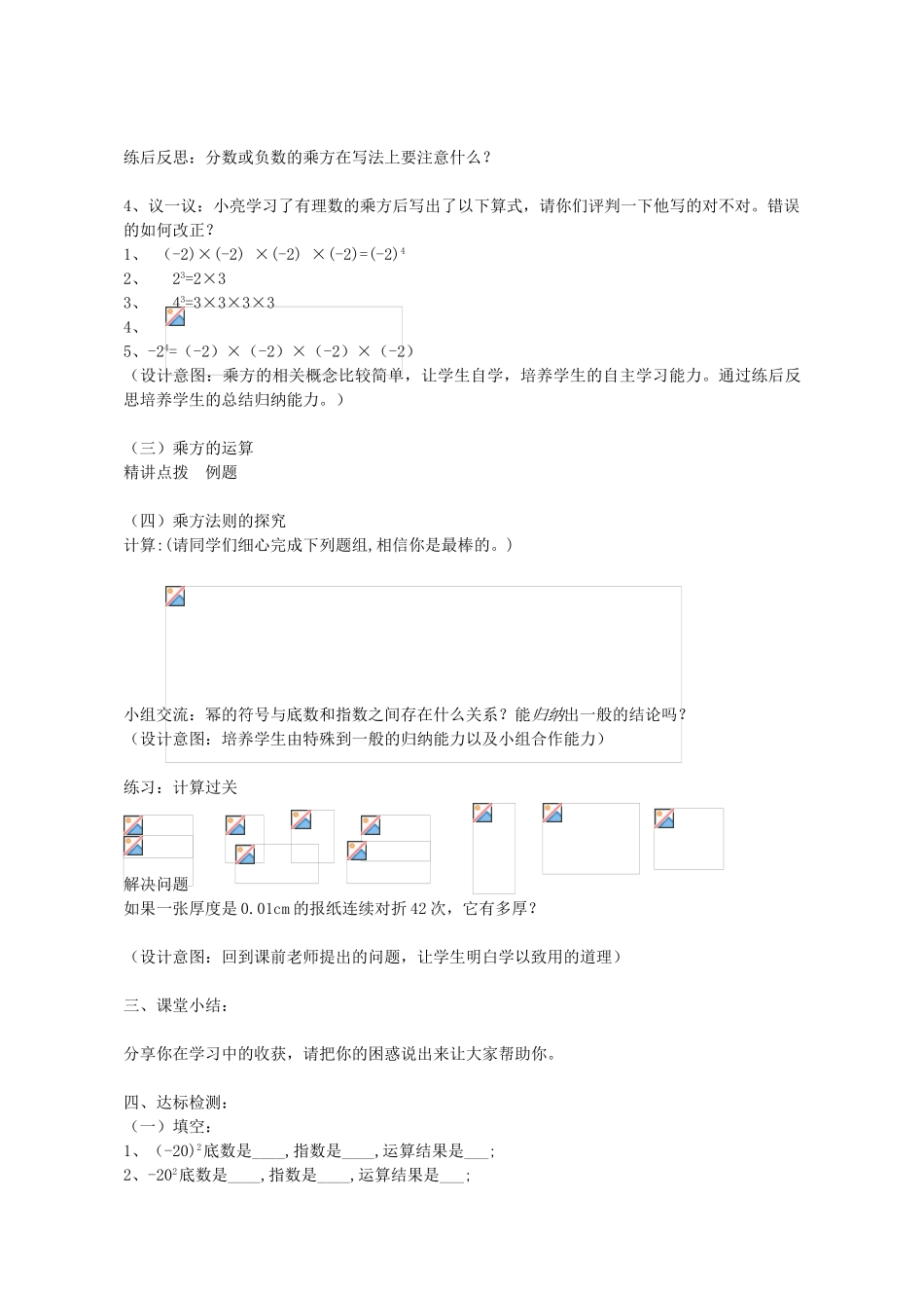 七年级数学上册 3.3 有理数的乘方教学设计 （新版）青岛版-（新版）青岛版初中七年级上册数学教案_第3页