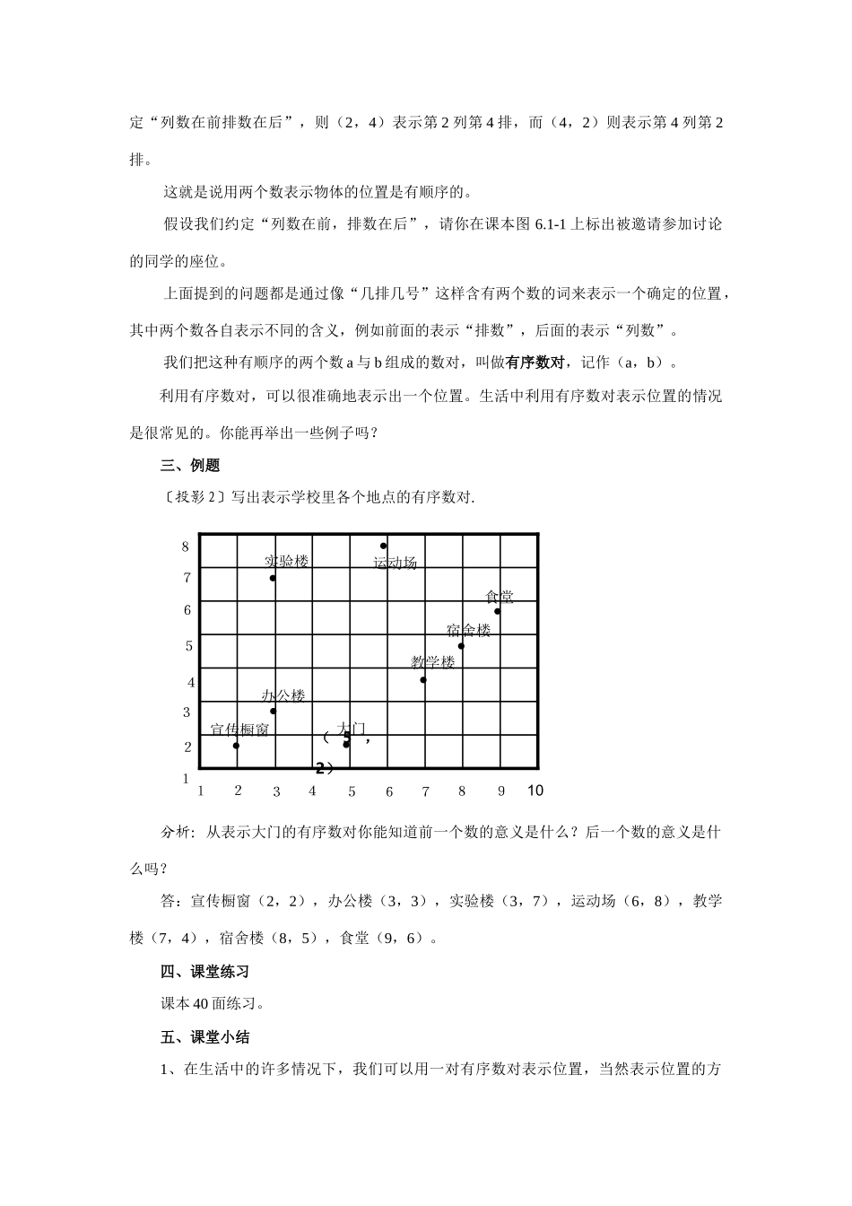 七年级数学（下册）第六章 平面直角坐标系教案人教版_第3页
