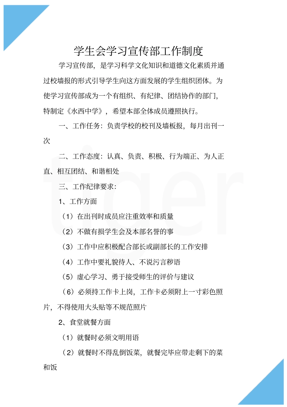 学生会学习宣传部工作制度_第2页