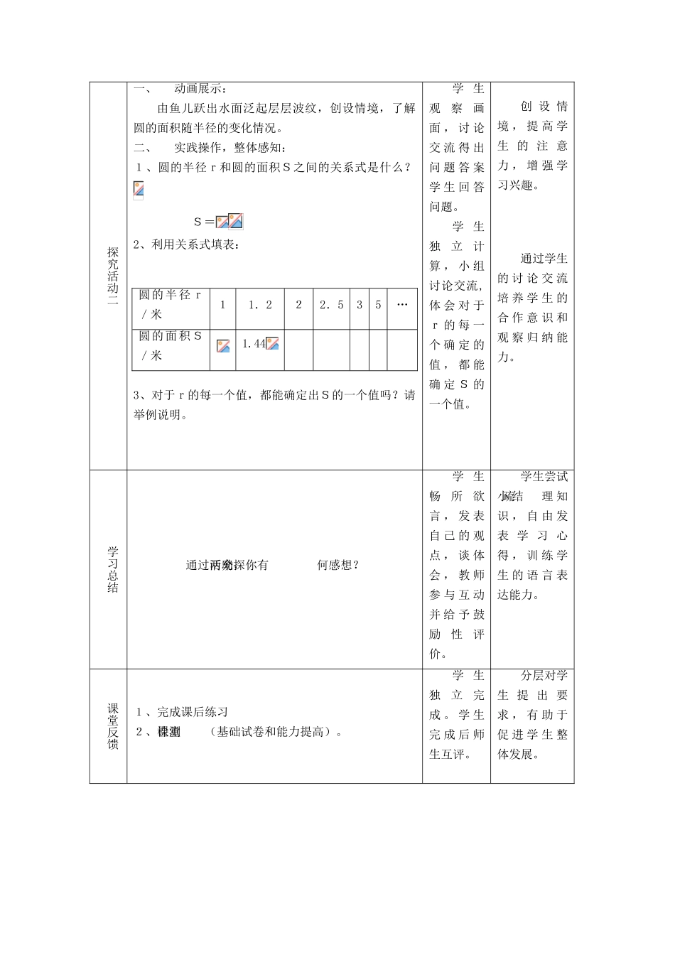 七年级数学上册 5.5 两个数量之间关系的初步认识教案 冀教版_第3页