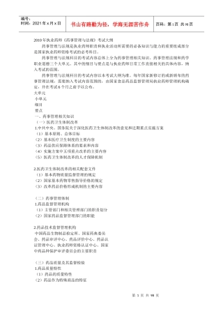 XXXX药剂师考试大纲