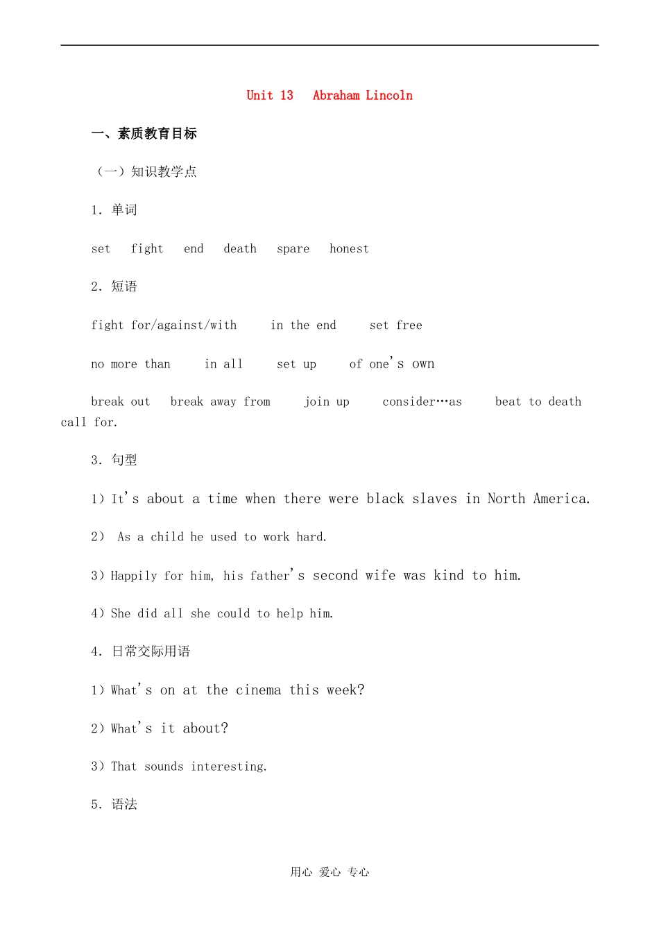 高一英语精品教案 Unit 13 Abraham Lincoln北师大版_第1页