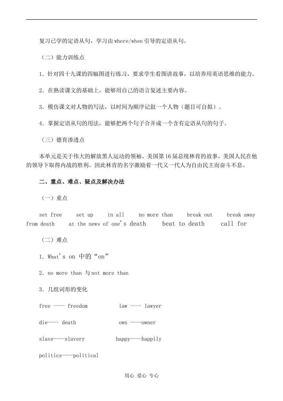 高一英语精品教案 Unit 13 Abraham Lincoln北师大版_第2页