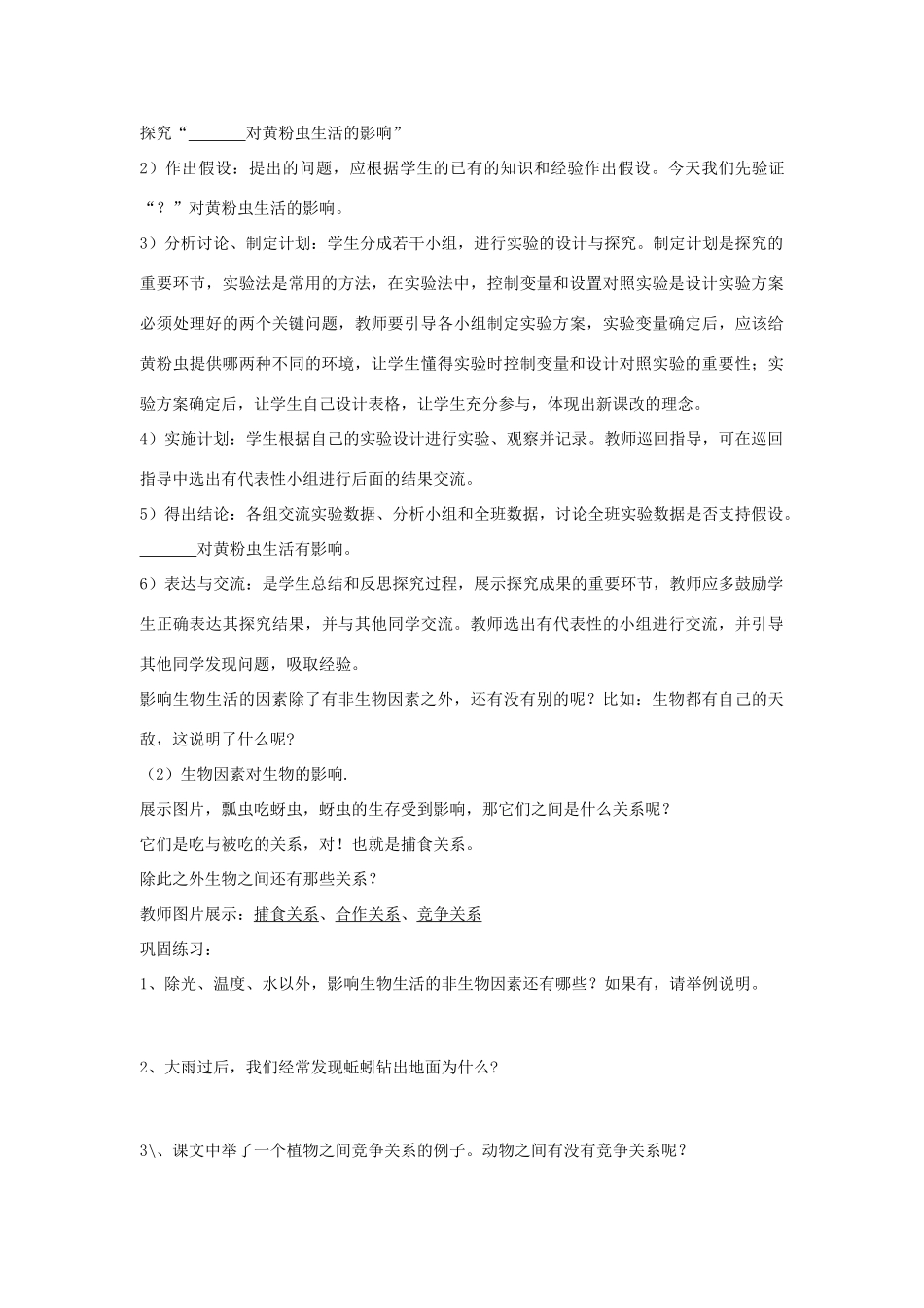 七年级生物上册 第二节环境因素对生物的作用教案 济南版_第3页